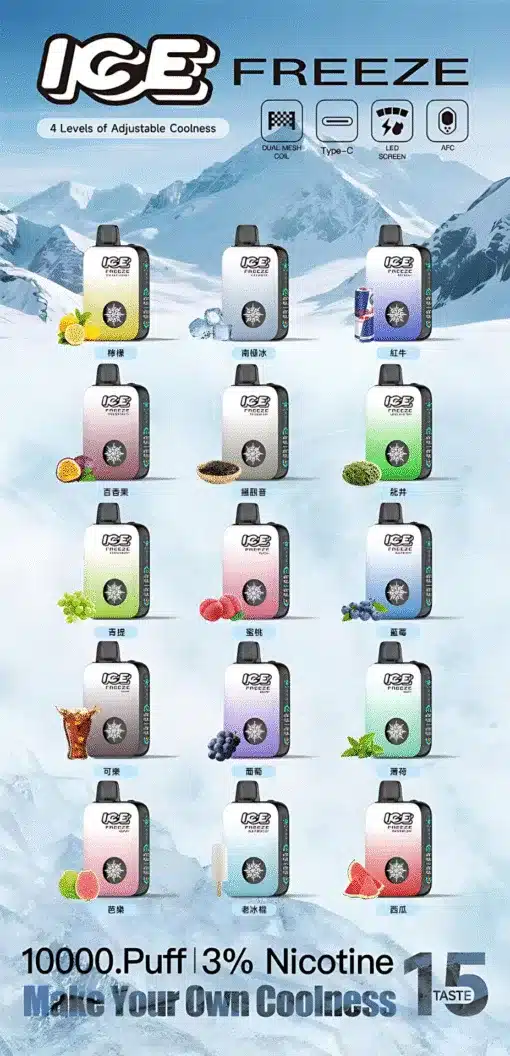 ICE FREEZE 10000口一次性電子煙|涼度自由調節|四檔冰感可調 ICE FREEZE 10000口一次性電子煙|涼度自由調節|四檔冰感可調