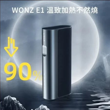WONZ 溫致 E1 加熱不燃燒裝置｜藍牙連接｜通用多品牌煙彈｜台灣現貨供應