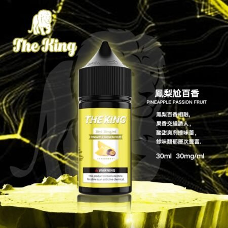 The King 小煙油 30ml｜30mg/40mg/50mg 多濃度可選