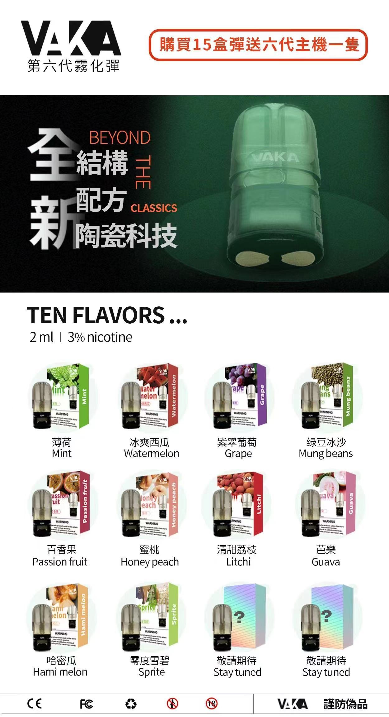 VAKA 六代霧化彈|單顆裝|通用五/六代主機|適配悅刻四代/五代設備 VAKA 六代霧化彈|單顆裝|通用五/六代主機|適配悅刻四代/五代設備