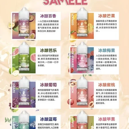 SAMELE 冰釀小煙油｜30ML/30mg 清涼暢快口感