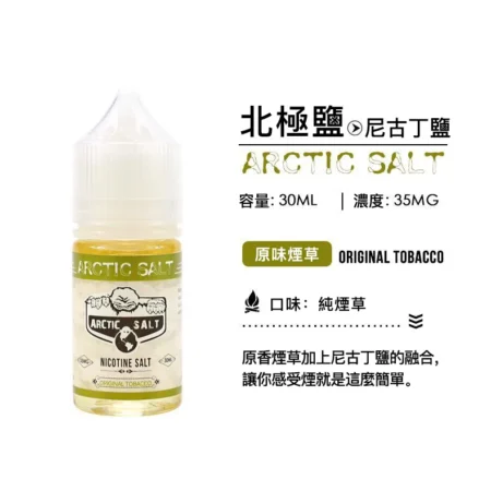 ZERO 電子菸油 北極鹽系列 30ml/35mg｜原味菸草風味 買五送一