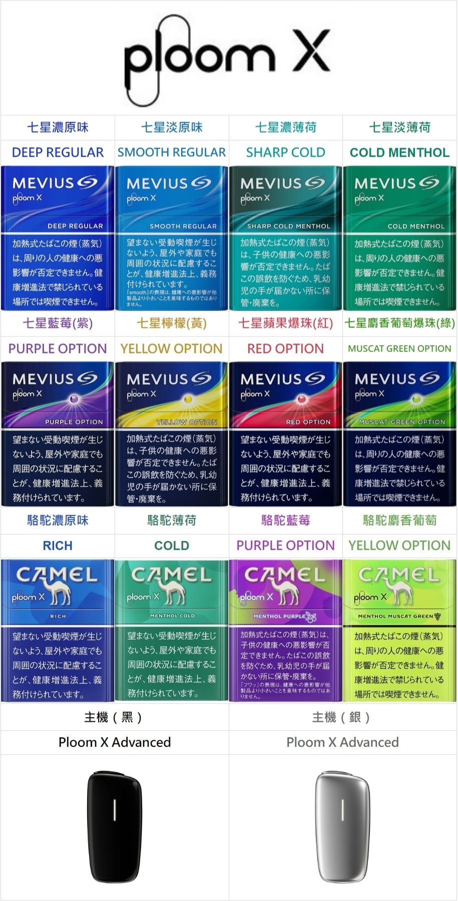 PLOOM X 專用七星加熱煙・駱駝加熱煙|原裝進口 PLOOM X 專用七星加熱煙・駱駝加熱煙|原裝進口
