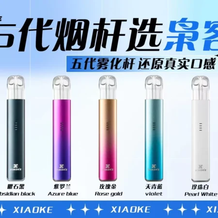XIAOKE梟客五代電子煙主機|三檔功率調節・Type-C快充|兼容五代煙彈・台灣現貨 XIAOKE梟客五代電子煙主機|三檔功率調節・Type-C快充|兼容五代煙彈・台灣現貨