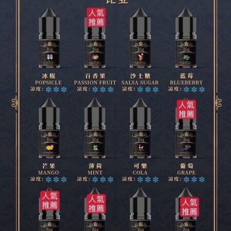 BIA 比亞小煙油 30ml/35mg｜清涼濃郁口感