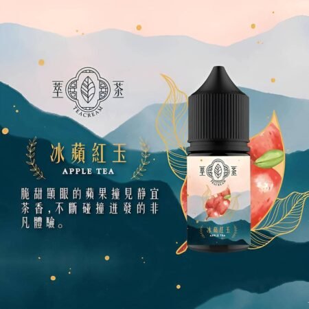 Teacream 萃茶系列煙油｜30ML 小煙專屬 回甘茶香