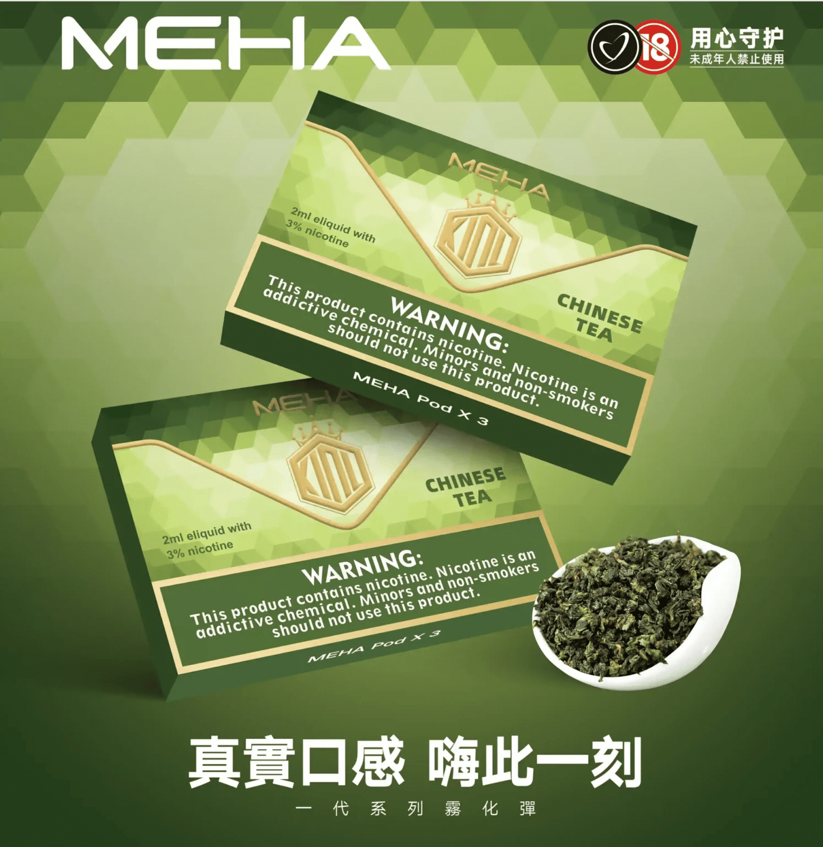 MEHA 魅嗨一代通用煙彈|陶瓷芯霧化技術|3顆裝|電子煙專用煙彈推薦【25種口味】 MEHA 魅嗨一代通用煙彈|陶瓷芯霧化技術|3顆裝|電子煙專用煙彈推薦【25種口味】