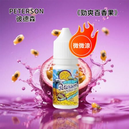 PETERSON 彼德森 30ml 微冰果香煙油｜11 款水果口味｜36mg 丁鹽