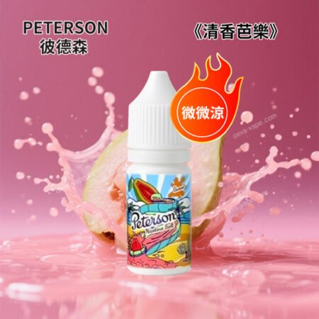 PETERSON 彼德森 30ml 微冰果香煙油｜11 款水果口味｜36mg 丁鹽